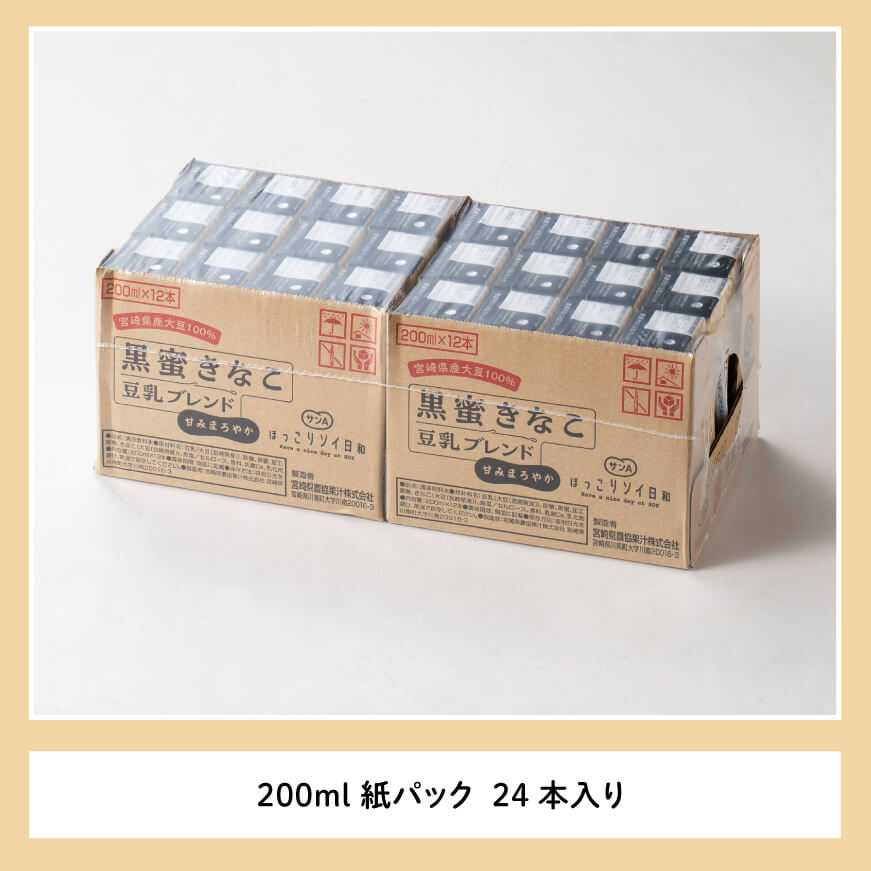 サンA黒蜜きなこ豆乳ブレンド（紙パック）200ml×24本【 川南町 豆乳飲料 黒蜜 くろみつ きなこ キナコ 乳飲料 ドリンク 送料無料 】[E3011]