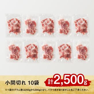 【小分け！】宮崎県産豚肉　放牧豚こま切れ　10袋(計2.5㎏)　豚肉[C08105]