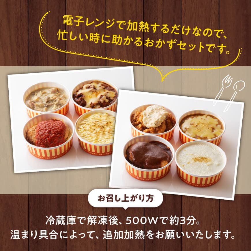 まちの洋食屋さんのおかず８種セット 【 惣菜 レトルト おかず 加工食品 惣菜 ハンバーグ ドリア グラタン 惣菜 セット 送料無料 洋食 】[C01203]