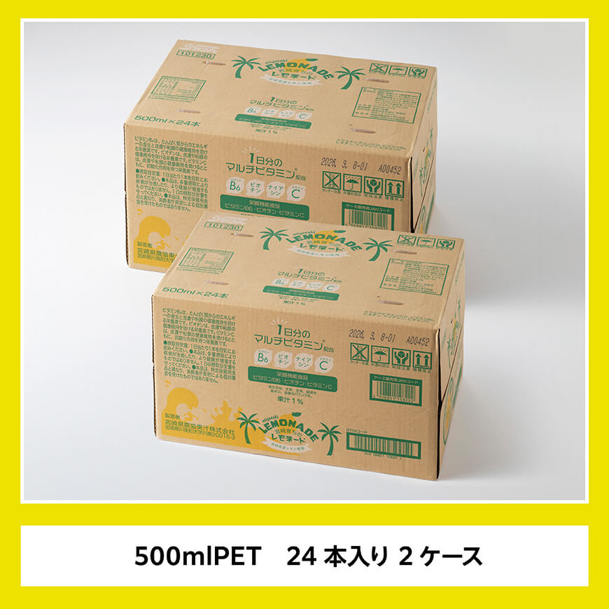 サンA宮崎育ちのレモネード500mlＰＥＴ　24本入り×2ケース【飲料 栄養機能食品 レモン 檸檬 マルチビタミン配合 セット ジュース PET 長期保存 備蓄 送料無料】[C03016]