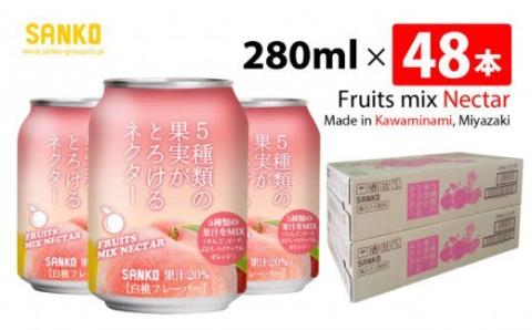 SANKO 5種類の果実がとろけるネクター（缶）280ml×48本【飲料類 ソフトドリンク 果汁 ミックス ジュース 送料無料】[G8801]