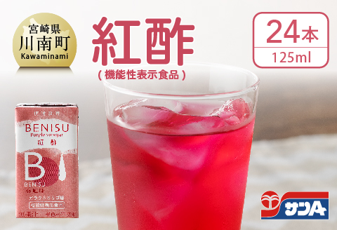 サンA 紅酢［機能性表示食品］紙パック 24本【飲料 ガラクトオリゴ糖 ビフィズス菌 腸内環境 便通改善 酢 紅酢】[E3002]