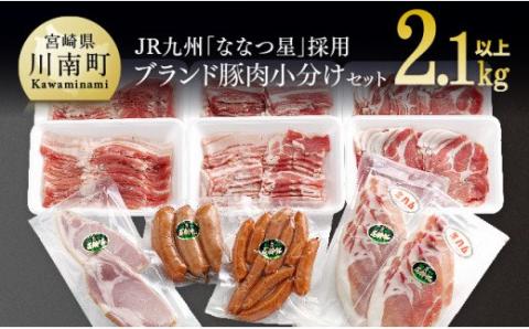こだわり尾鈴豚セット 【 肉 豚肉 精肉 肉加工品 惣菜 詰め合わせ カタロースしゃぶ用 バラしゃぶ用 バラ焼肉用 骨付きフランク 生ハム ロース あらびきウインナー ロースハム ステーキ 】[C00403]