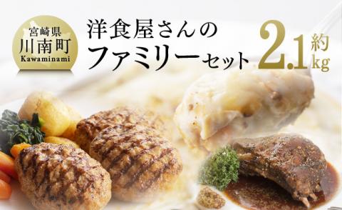 まちの洋食屋さんのファミリーセット 【 スペアリブ ハンバーグ ドリア 】 [C01204]