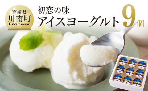 アイスヨーグルトセット 【 アリマン 菓子 デザート 詰め合わせ アイス ヨーグルト 】[E2903]