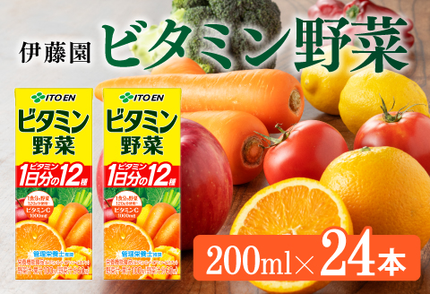 伊藤園 栄養機能食品ビタミン野菜（紙パック）200ml×24本 【伊藤園 飲料類 野菜ジュース ミックスジュース 健康 飲みもの】[E7344]