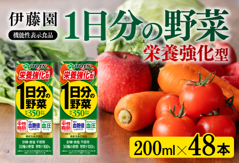 伊藤園 機能性1日分の野菜栄養強化型（紙パック）200ml×48本 【伊藤園 飲料類 野菜ジュース 野菜 ミックスジュース 飲みもの】[E7361]