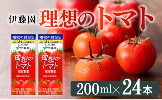 伊藤園 機能性表示食品 理想のトマト（紙パック）200ml×24本　飲料類野菜ジュース野菜ジュースとまと飲みもの充実野菜送料無料ジュース [E7362]