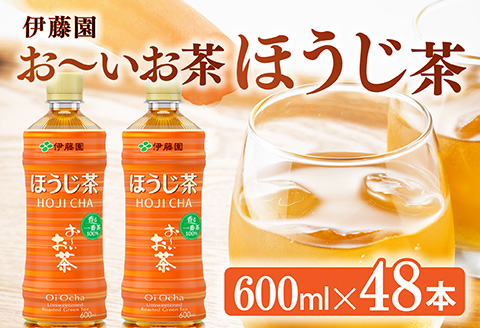 お～いお茶 ほうじ茶 600ml×48本 PET 【 飲料 飲み物 ソフトドリンク お茶 ペットボトル ケース 備蓄 送料無料 】 [C07313]