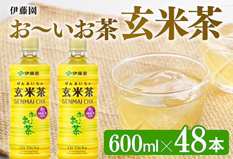 【伊藤園】お～いお茶玄米茶600ml×48本PET 【 伊藤園 飲料類 飲みもの 玄米茶 お茶 ペットボトル PET 備蓄 長期保存 送料無料 】 [C07315]