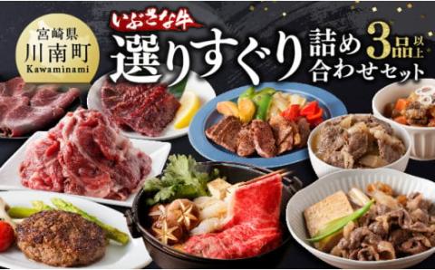 いぶさな牛 選りすぐり 詰め合わせセット 牛肉[F0501]