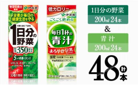 伊藤園 1日分の野菜&青汁(紙パック)48本 [伊藤園 飲料類 野菜 青汁 野菜 ジュース セット 詰め合わせ 飲みもの][E7358]