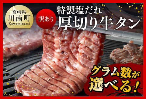 [訳あり]特製塩だれ!厚切り牛タン300g 牛肉牛タン牛肉焼肉牛肉 [D11109]