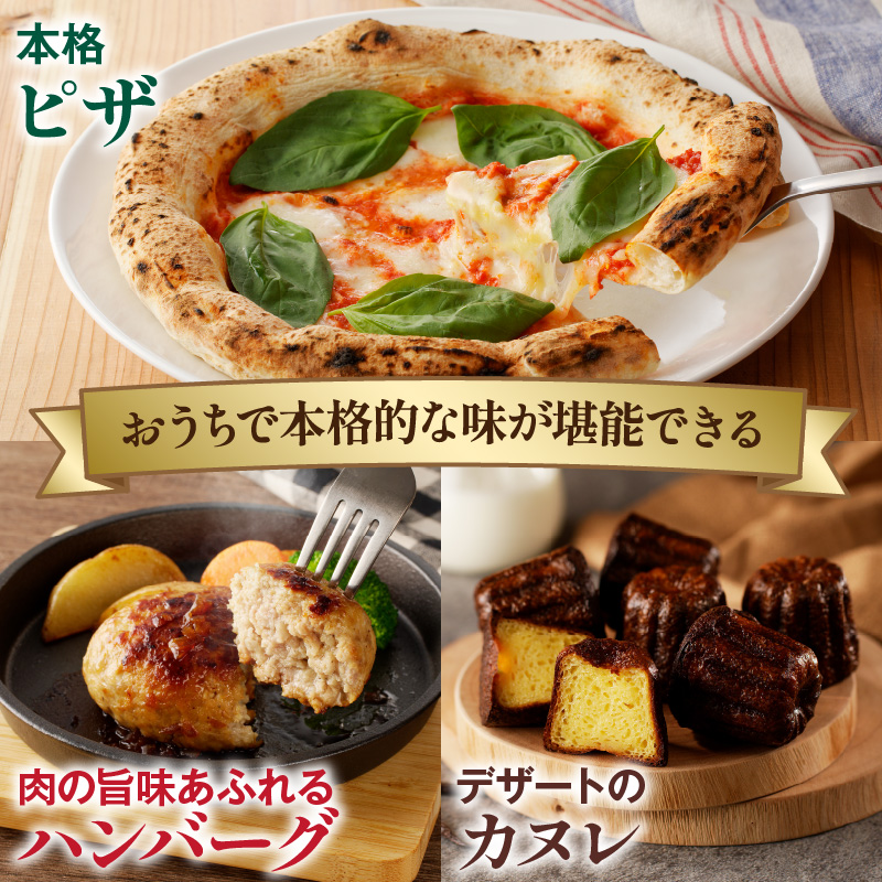 BONLISSA五ツ星セット(合計2.4kg以上)_T001-0151【ピザ ハンバーグ カヌレ 加工品 国産 人気 ギフト 食品 おかず おやつ スイーツ 菓子 自家製 簡単調理 送料無料】