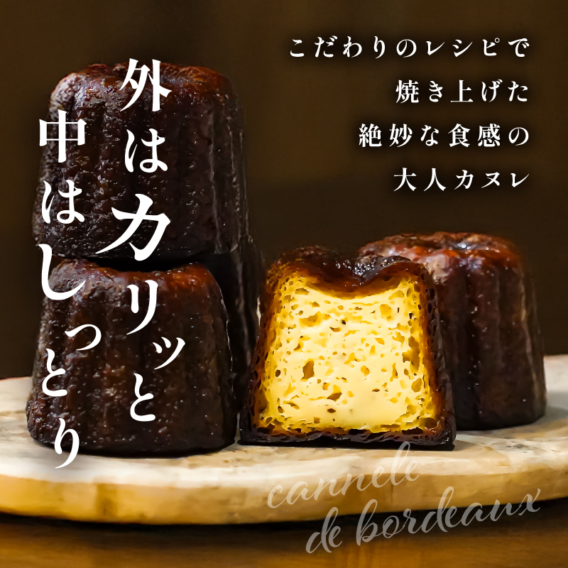 【2週間以内発送】ピッツェリアが作る「トリュフカヌレ」計10個_T001-0221【お菓子 洋菓子 デザート 国産 人気 ギフト 食品 おやつ スイーツ 菓子 贈り物 お土産 送料無料 プレゼント】