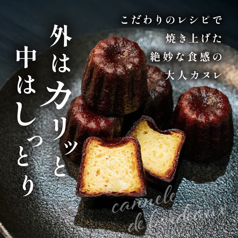 【2週間以内発送】ピッツェリアが作る「本格カヌレ2種セット(プレーン＆トリュフ)」計10個_T001-0231【お菓子 洋菓子 デザート 国産 人気 ギフト 食品 おやつ スイーツ 菓子 贈り物 お土産 送料無料 プレゼント】