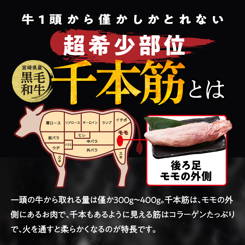 【超希少】宮崎県産黒毛和牛千本筋ブロック(計300g以上)_T023-0151【都農町新着 肉 牛 牛肉 国産 人気 ギフト おかず 食品 お肉 牛肉 焼肉 贈り物 送料無料 プレゼント】
