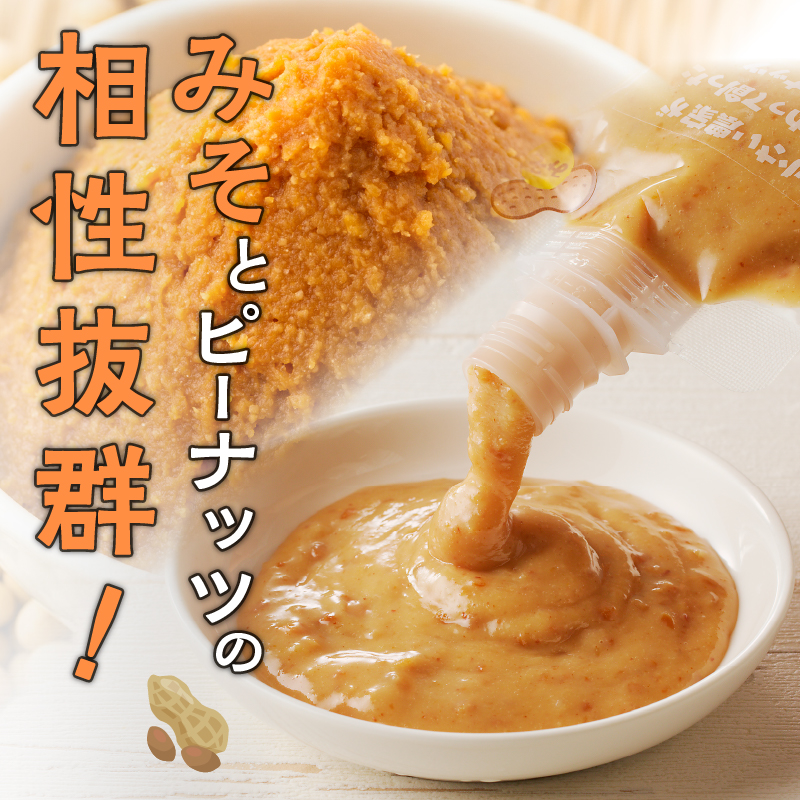 【2週間以内発送】＼ポスト投函／小さい農家がこだわって創った「ピーナッツドレッシング(みそ)計1本」_T024-008【落花生 調味料 国産 人気 ギフト 食品 加工品 サラダ 贈り物 お土産 送料無料 プレゼント】