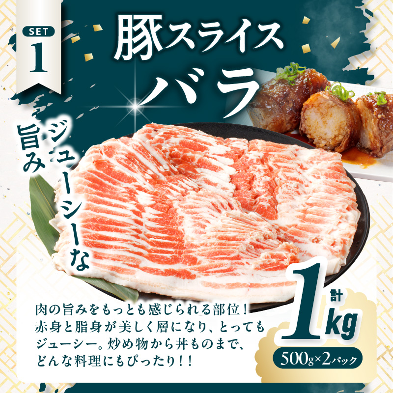 宮崎県産豚スライスバラエティセット(バラ・ロース・肩ロース)合計3kg_T030-0873【肉 豚 豚肉 おかず 国産 人気 ギフト 食品 お肉 しゃぶしゃぶ 贈り物 お土産 送料無料 プレゼント】
