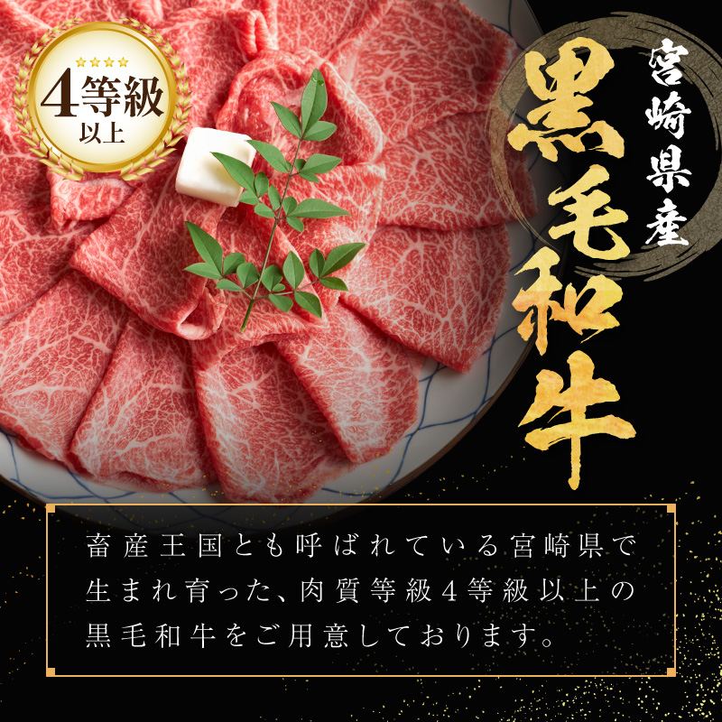 生産者応援≪肉質等級4等級以上≫宮崎県産黒毛和牛霜降り肩ローススライス(計1.8kg)_T030-1923【肉 牛 牛肉 おかず 国産 人気 ギフト 食品 すきやき しゃぶしゃぶ BBQ 贈り物 送料無料 プレゼント】