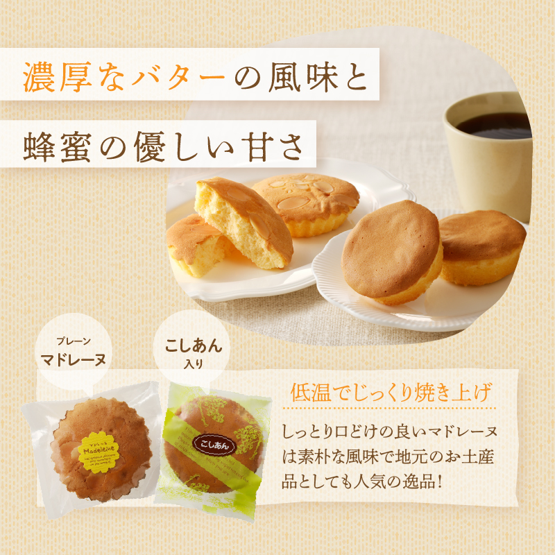 【2週間以内発送】老舗菓子舗のマドレーヌ2種セット(合計8個)_T035-0051【焼き菓子 スイーツ 詰め合わせ 洋菓子 人気 ギフト 食品 贈り物 お土産 デザート 加工品 送料無料 プレゼント】