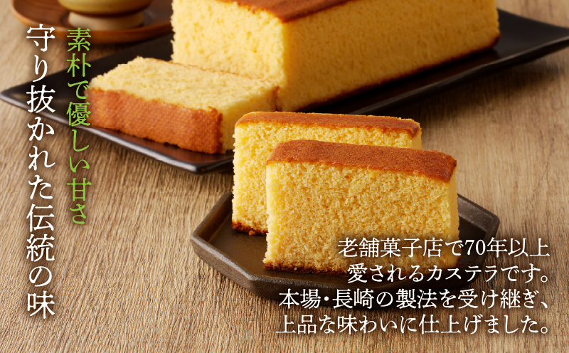 【2週間以内発送】老舗菓子舗のカステラ(大) _T035-008【お菓子 スイーツ 和菓子 本格 人気 ギフト 食品 贈り物 お土産 デザート 加工品 送料無料 プレゼント】