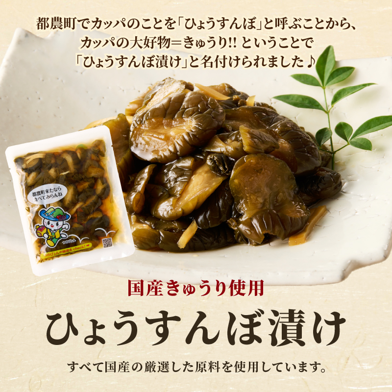 ＼ポスト投函／ひょうすんぼ漬け 計2袋_T037-0121【漬物 おかず 野菜 加工品 国産 人気 ギフト つけもの 食品 和食 ご飯 贈り物 送料無料 プレゼント】