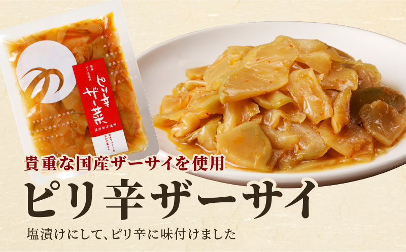 ＼ポスト投函／ピリ辛ザーサイ(計3袋) つけもの おかず 野菜 加工品 国産_T037-014【人気 ギフト つけもの 食品 和食 ご飯 贈り物 送料無料 プレゼント】