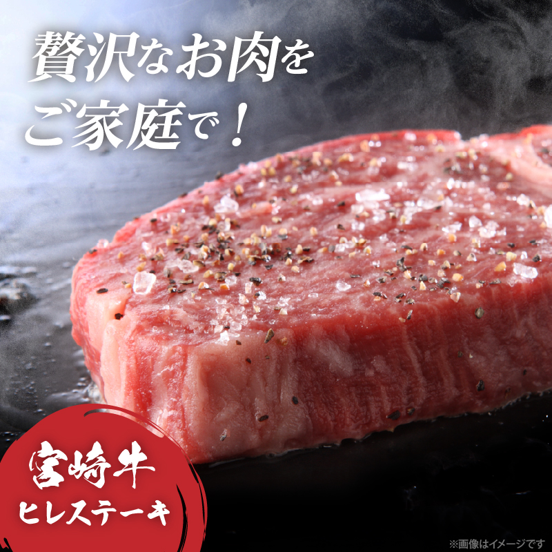 【数量限定】宮崎牛ヒレステーキ(計300g) _T041-014【肉 牛 牛肉 ステーキ 国産 人気 ギフト 食品 お肉 焼き肉 BBQ お土産 贈り物 送料無料 プレゼント】