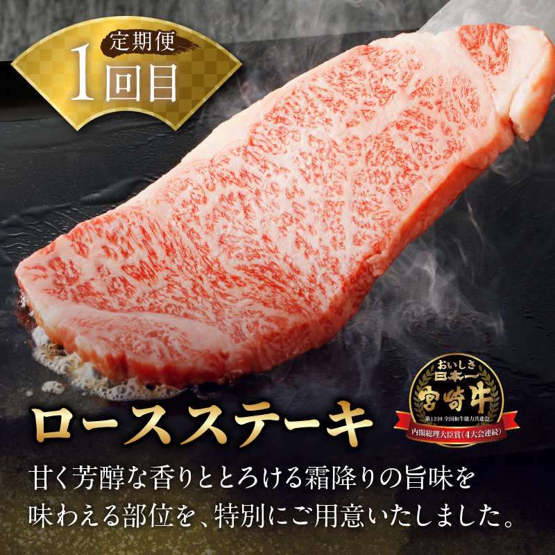 ≪定期便≫＼1か月に2回お届け!!／宮崎牛ロースステーキ×うなぎ蒲焼★最強コンビ 肉 牛肉 鰻 魚介 国産_T999-0025【肉 牛肉 鰻 魚介 国産 人気 ギフト 食品 焼肉 BBQ ステーキ 惣菜 高級 贈り物 送料無料】