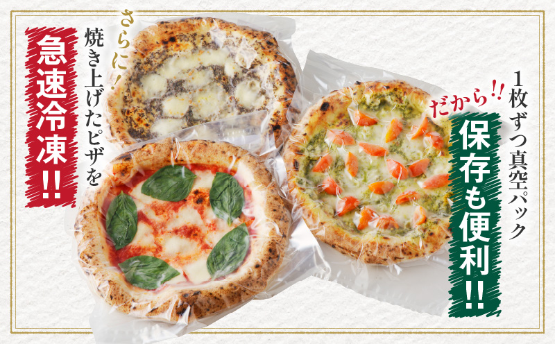 ＼年内発送!!／BONLISSA薪窯ピザAセット(合計3枚)_T001-0011-N【パン 加工品 惣菜 国産 人気 ギフト 食品 ぴざ 自家製 簡単調理 お土産 贈り物 送料無料 プレゼント】