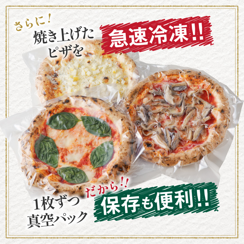 BONLISSA薪窯ピザBセット(合計3枚)_T001-0021【パン 加工品 国産 人気 ギフト 食品 ぴざ 自家製 簡単調理 お土産 贈り物 送料無料 プレゼント】