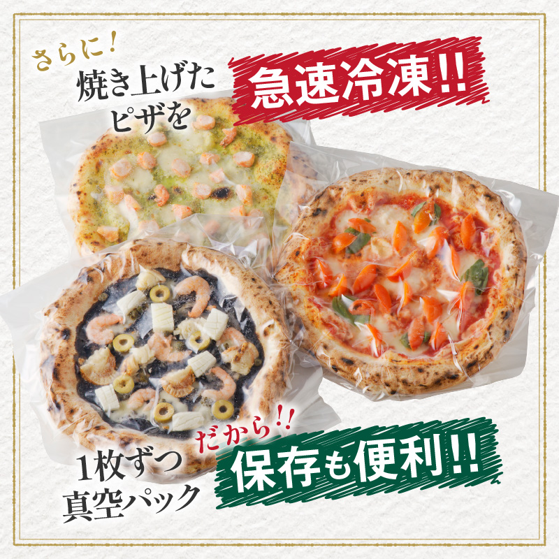BONLISSA薪窯ピザDセット(合計3枚)_T001-0041【パン 加工品 国産 人気 ギフト 食品 ぴざ 自家製 簡単調理 お土産 贈り物 送料無料 プレゼント】