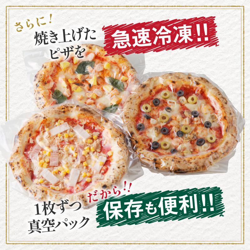BONLISSA薪窯ピザEセット(合計3枚)_T001-0051【パン 加工品 国産 人気 ギフト 食品 ぴざ 自家製 簡単調理 お土産 贈り物 送料無料 プレゼント】