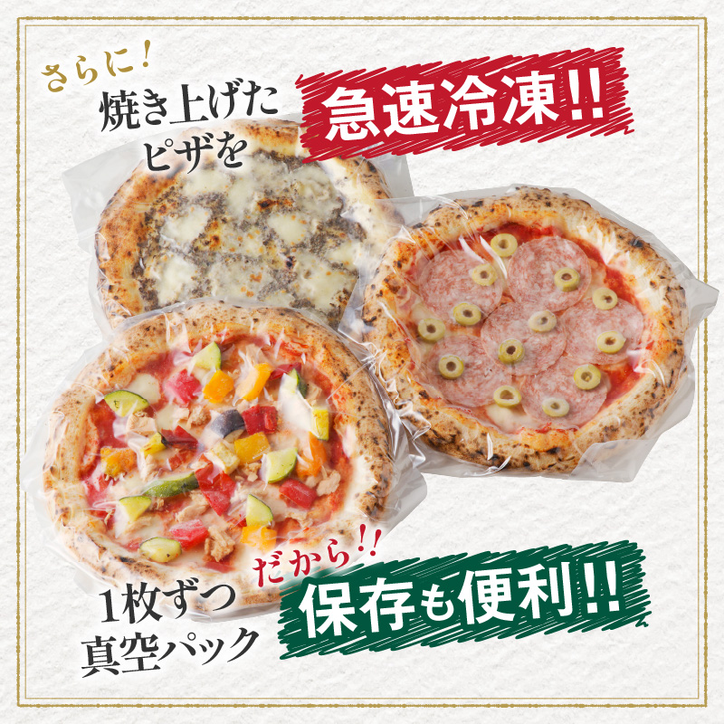 BONLISSA薪窯ピザGセット(合計3枚)_T001-0071【パン 加工品 国産 人気 ギフト 食品 ぴざ 自家製 簡単調理 お土産 贈り物 送料無料 プレゼント】