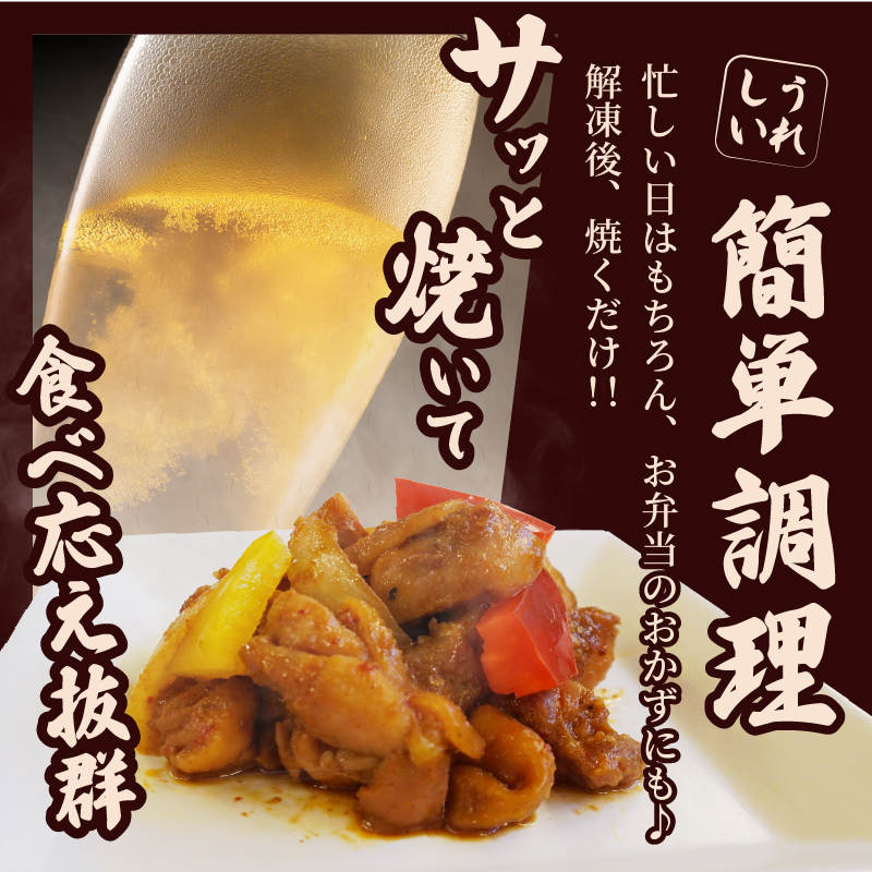 焼くだけ!!味付き鶏(計1kg) _T006-008【肉 鶏肉 冷凍 国産 人気 ギフト おかず 食品 お肉 チキン お弁当 惣菜 送料無料 プレゼント】