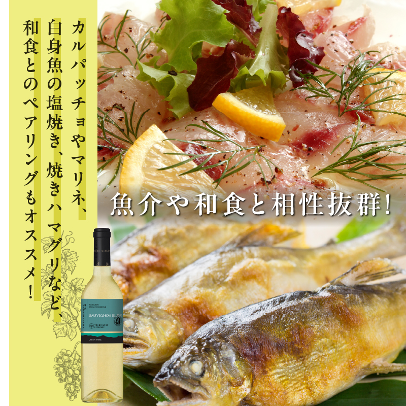 【数量限定】プライベートリザーブ ソーヴィニヨン・ブラン(計1本)_T014-013【都農町新着 酒 飲料 アルコール 国産 人気 ギフト 食品 お酒 BBQ お土産 限定品 贈り物 送料無料 プレゼント】