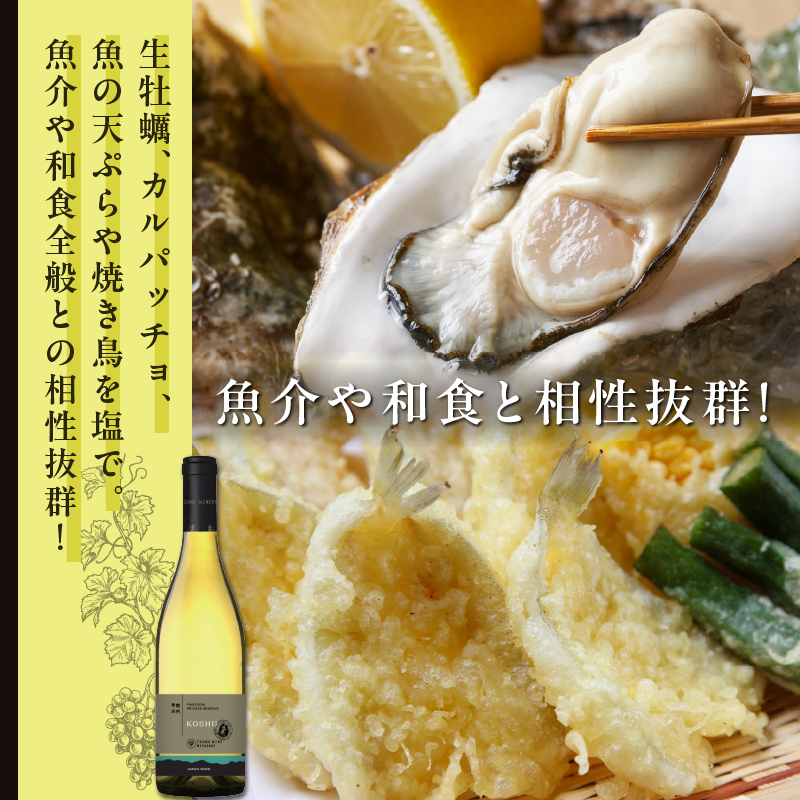 【数量限定】プライベートリザーブ 甲州(計1本)_T014-014【都農町新着 酒 飲料 アルコール 国産 人気 ギフト 食品 お酒 BBQ お土産 限定品 贈り物 送料無料 プレゼント】