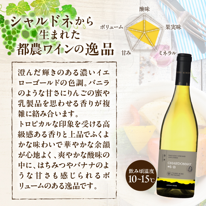 ＼年内発送!!／【数量限定】白水アンフィルタードシャルドネ(計1本) 酒 飲料 アルコール 国産_T014-028-N