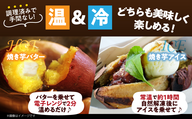 冷やし焼き芋(紅はるか) 計2kg_T016-007【さつまいも イモ 野菜 国産 人気 ギフト おかず おやつ やきいも ポテト デザート 送料無料 プレゼント】