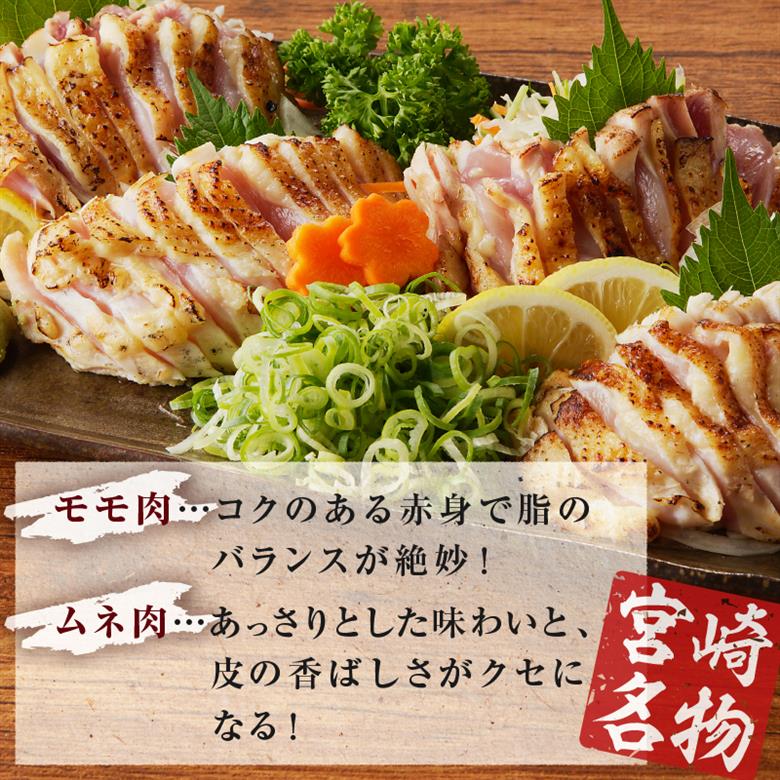 みやざき地頭鶏炭火焼・タタキセット(合計840g)_T017-0061【鶏肉 加工品 国産 人気 ギフト おかず 食品 お肉 チキン 惣菜 贈り物 送料無料 プレゼント】