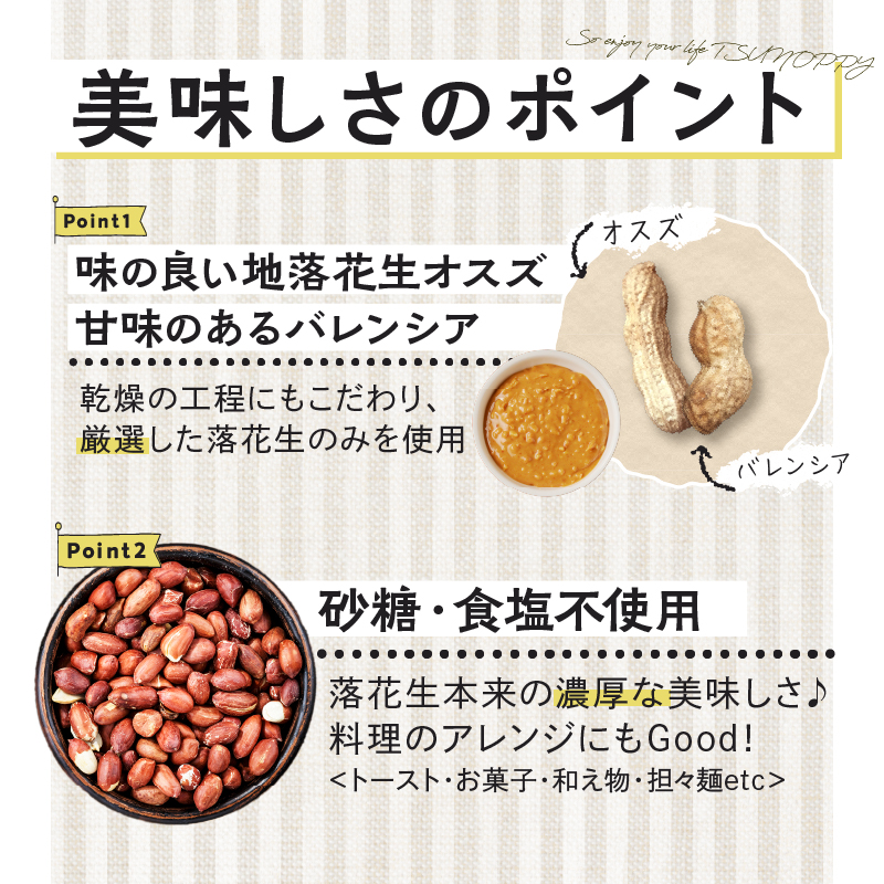 【2週間以内発送】都農町産クラフトピーナッツバターセット(スムース＆チャンク)合計2個_T024-0101【落花生 加工品 国産 人気 ギフト 食品 ジャム デザート 贈り物 お土産 送料無料 プレゼント】