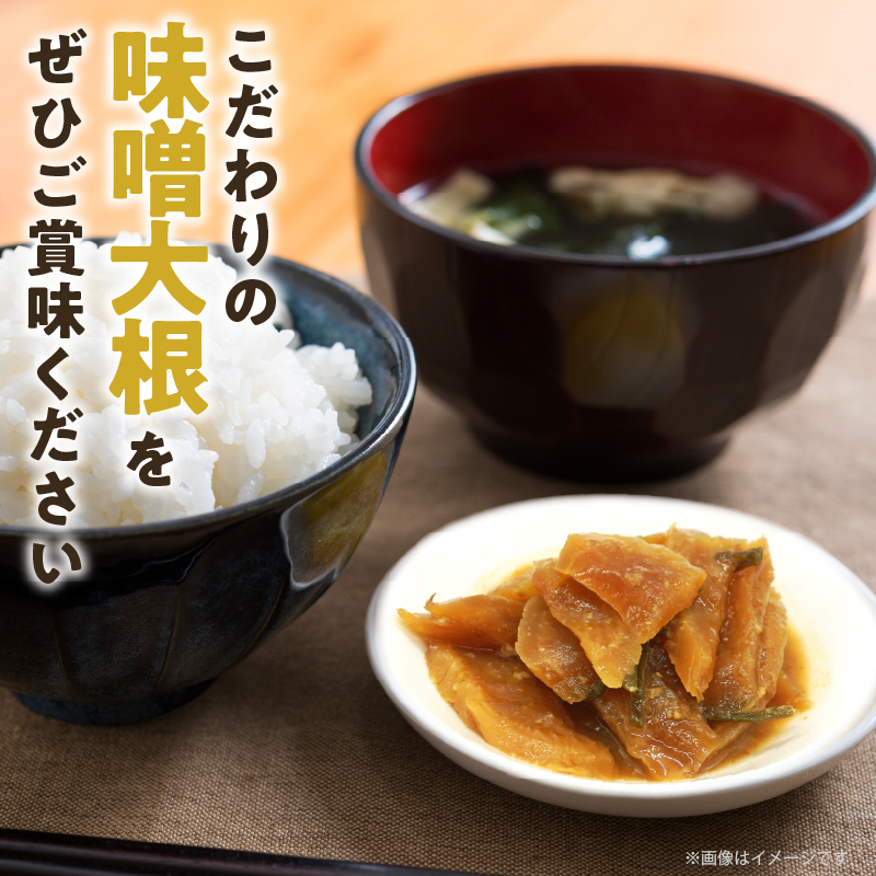 ＼ポスト投函／こだわり味噌大根(PURE) 計1袋 (80g)_T025-018【漬物 おかず 野菜 加工品 国産 人気 ギフト おかず 食品 つけもの 和食 ご飯 贈り物 送料無料 プレゼント】