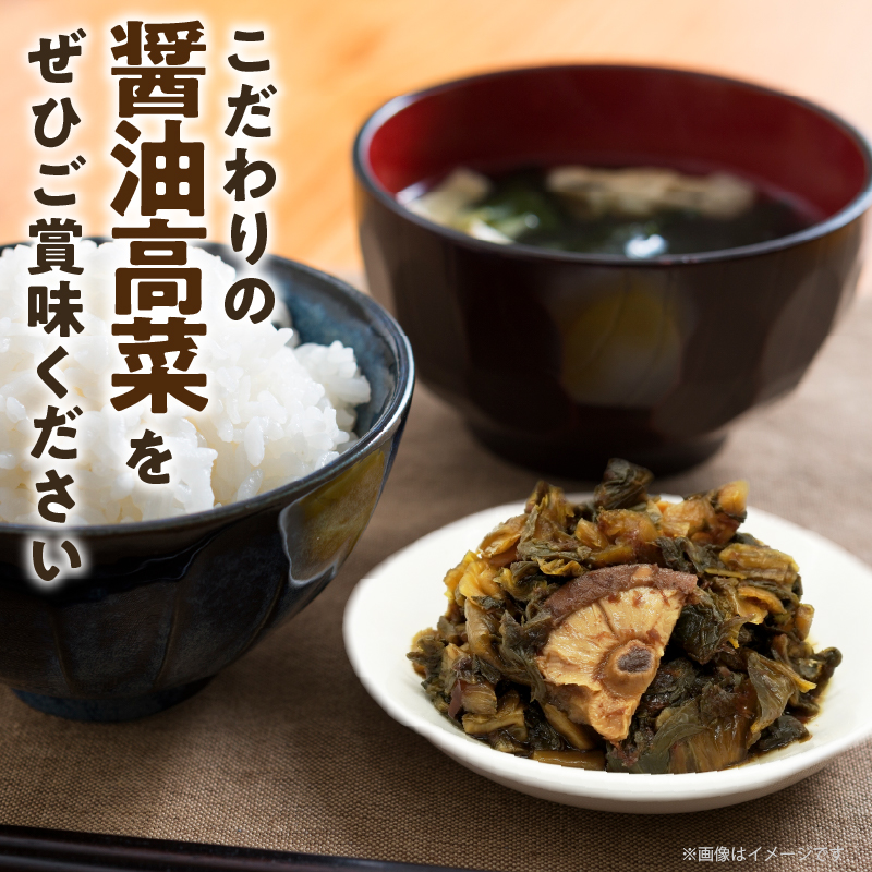 ＼ポスト投函／こだわり醤油高菜(PURE) 計1袋 (80g)_T025-020【漬物 おかず 野菜 加工品 国産 人気 ギフト おかず 食品 つけもの 和食 ご飯 贈り物 送料無料 プレゼント】