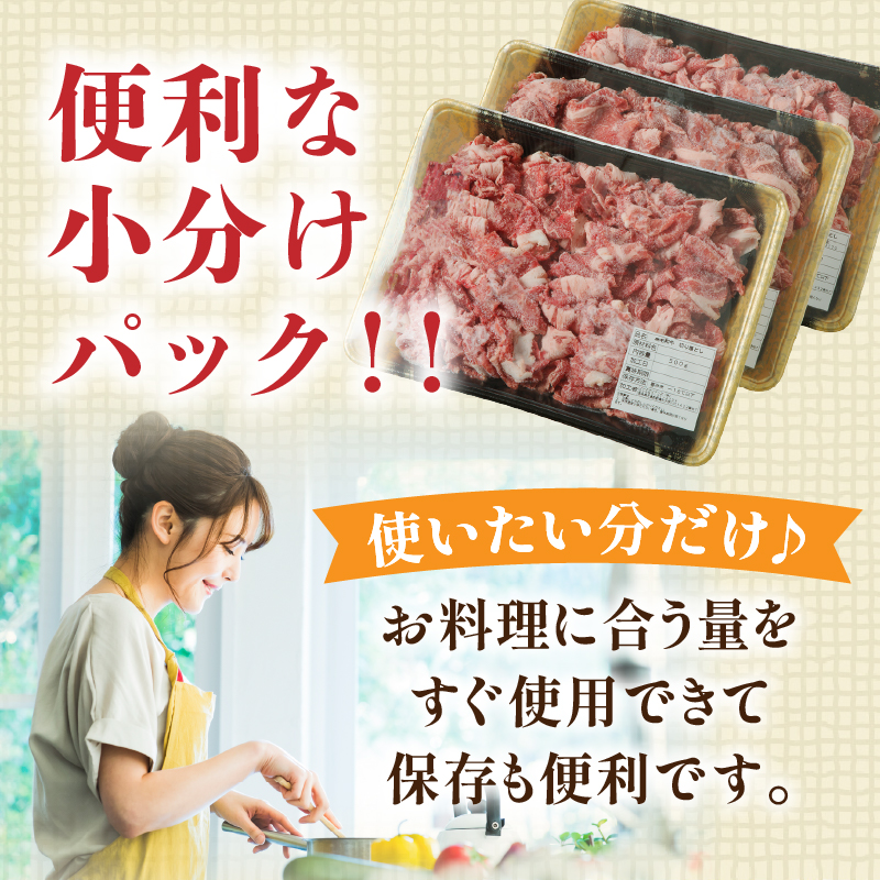 月数量限定≪訳あり≫黒毛和牛切り落とし（計500g）_T025-037【肉 牛 牛肉 国産 人気 ギフト 食品 おかず お肉 すき焼き BBQ 贈り物 送料無料 プレゼント】