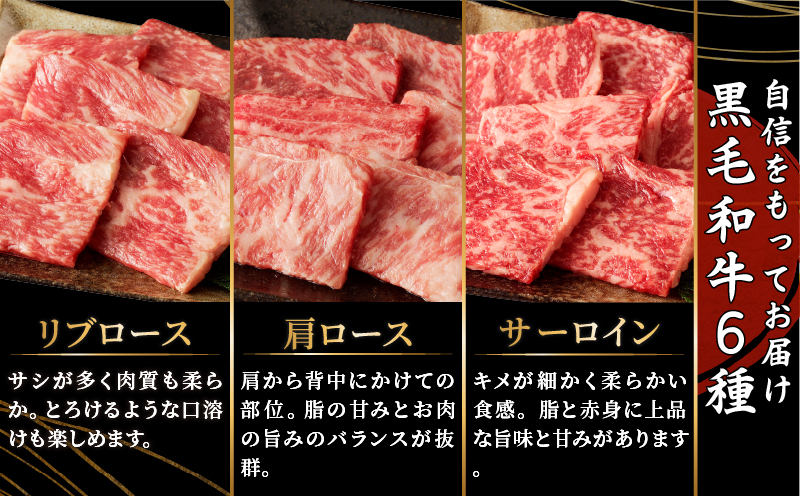 生産者応援≪訳あり≫黒毛和牛(経産牛)6種焼肉セット(合計300g)_T030-1193【肉 牛 牛肉 おかず 国産 人気 ギフト 食品 お肉 焼き肉 BBQ お土産 贈り物 送料無料 プレゼント】