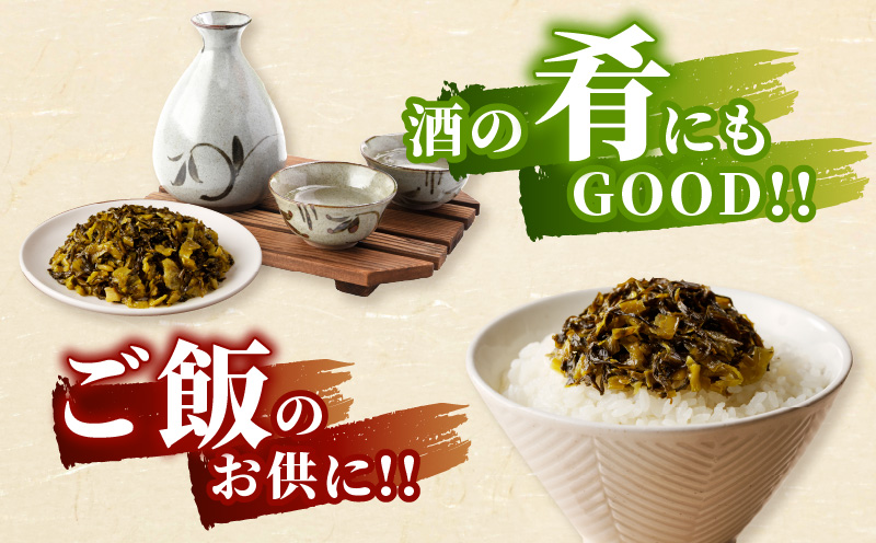 ＼ポスト投函／高菜油炒め(計3袋) つけもの おかず 野菜 加工品 国産_T037-015【人気 ギフト つけもの 食品 和食 ご飯 贈り物 送料無料 プレゼント】