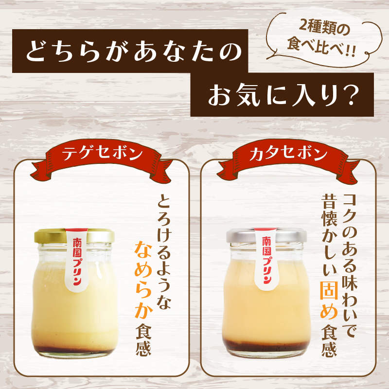 南国プリン食べ比べセット(合計6個)_T038-0081【スイーツ 洋菓子 国産 人気 ギフト 食品 贈り物 お土産 デザート 菓子 加工品 送料無料 プレゼント】