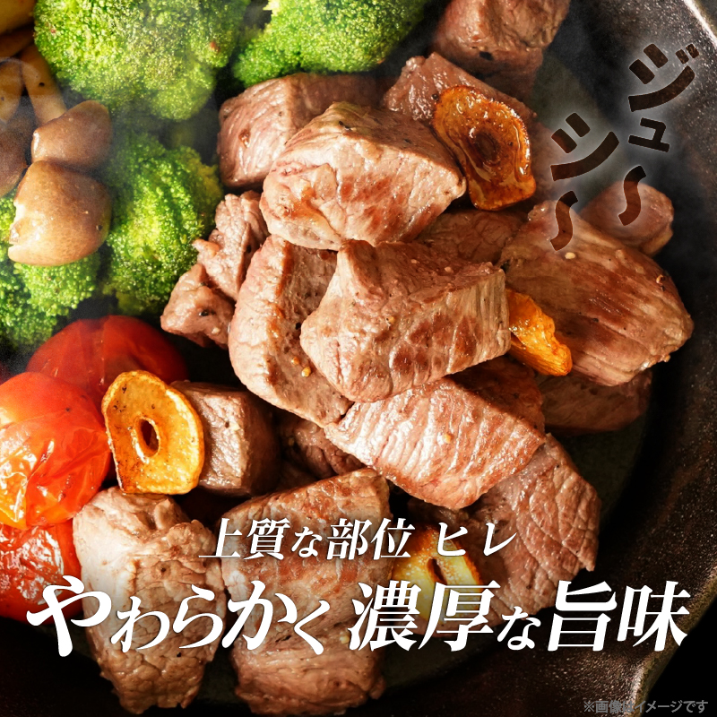 【数量限定】宮崎牛ヒレサイコロステーキ(計250g) _T041-013【肉 牛 牛肉 ステーキ 国産 人気 ギフト 食品 お肉 焼き肉 BBQ お土産 贈り物 送料無料 プレゼント】