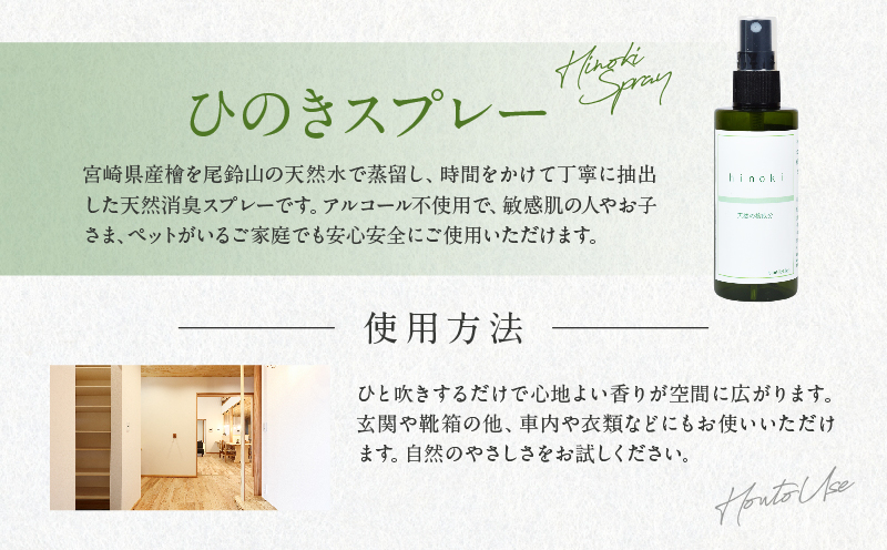 都農町製造『ひのきスプレー(100ml)』計1本_T058-004【檜 香り 天然 リラックス 国産 人気 ギフト スプレー オーガニック 贈り物 お土産 送料無料 プレゼント】